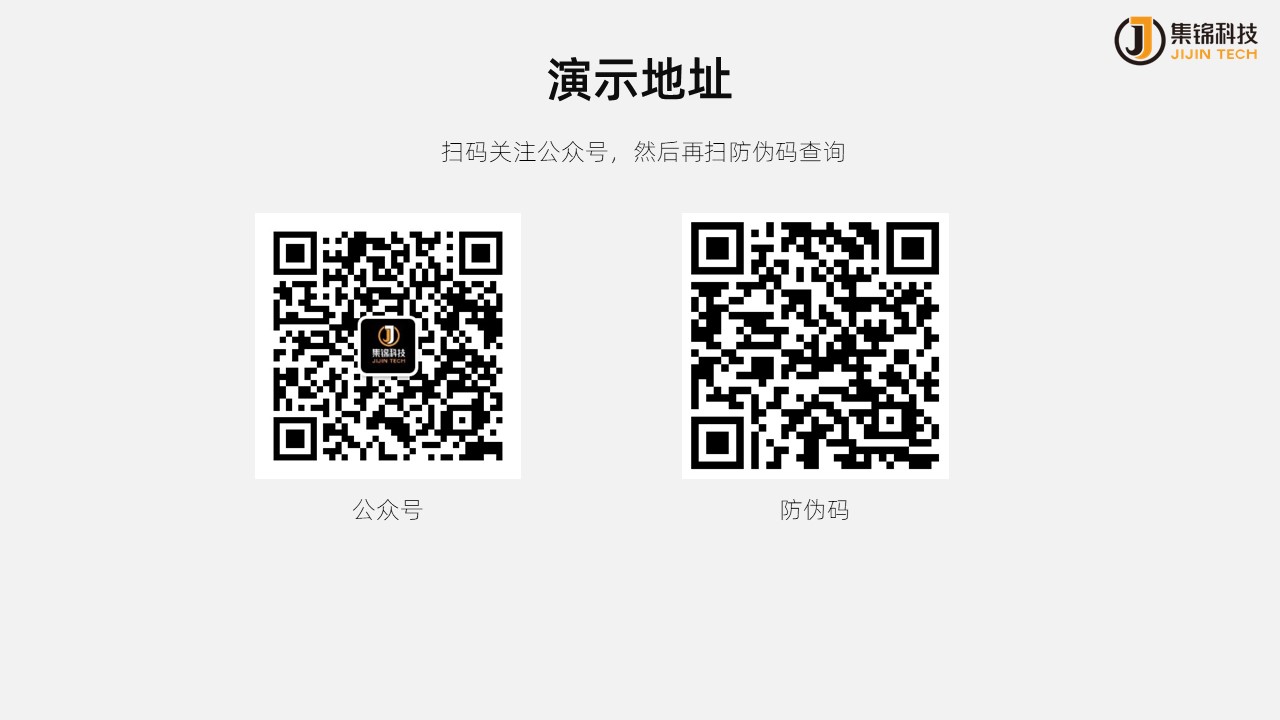 防伪溯源系统与物联网技术的融合